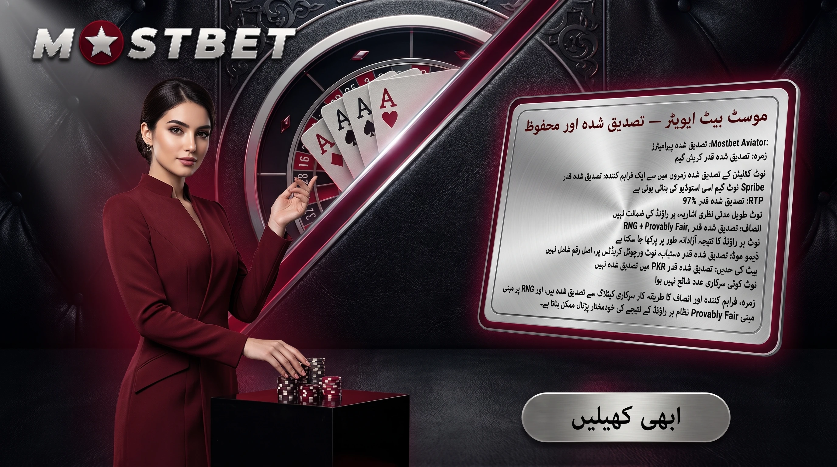Mostbet Aviator کیسے کھیلیں اور پہلے کیا جانچیں