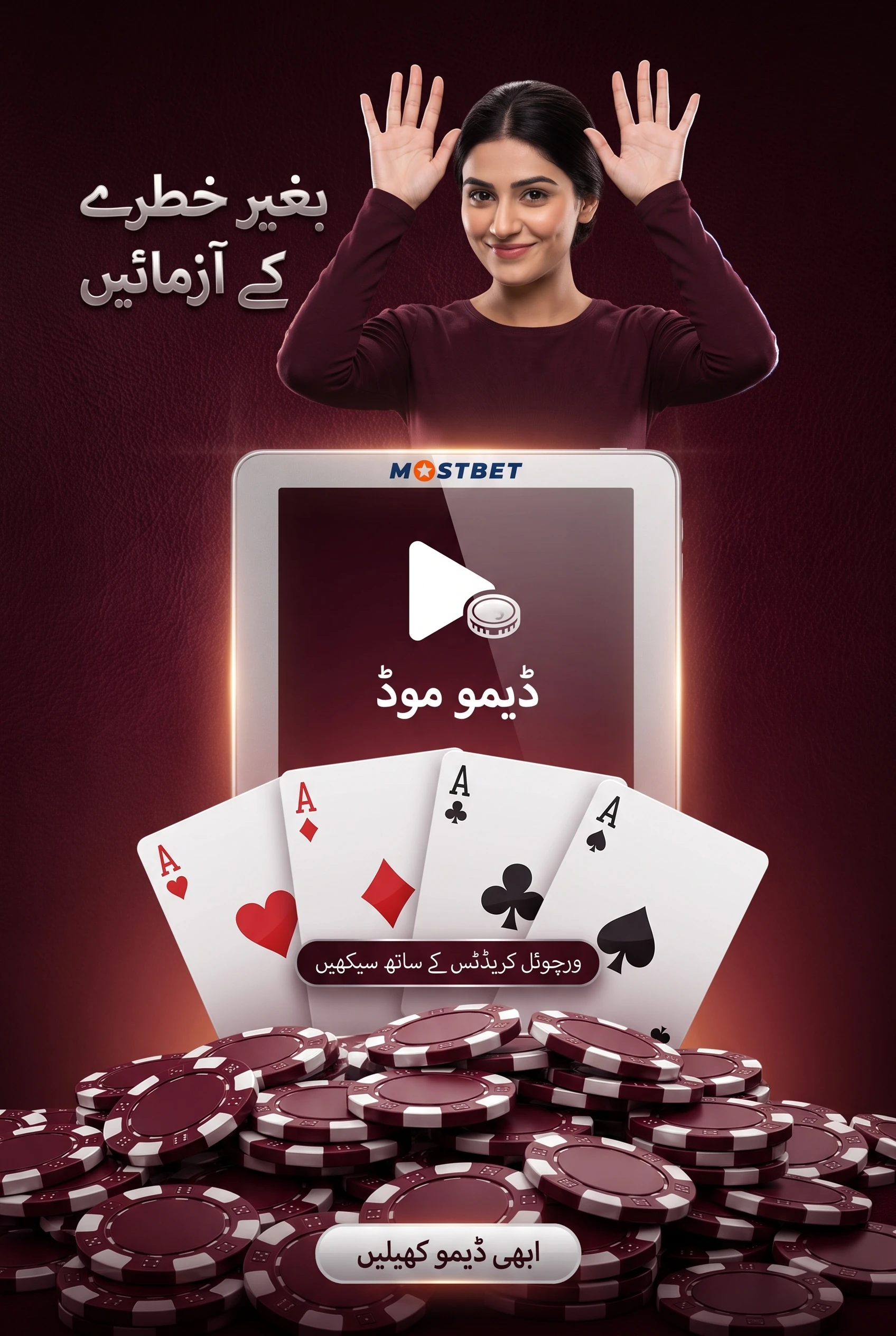 ڈیمو موڈ کو کیسے آزمائیں