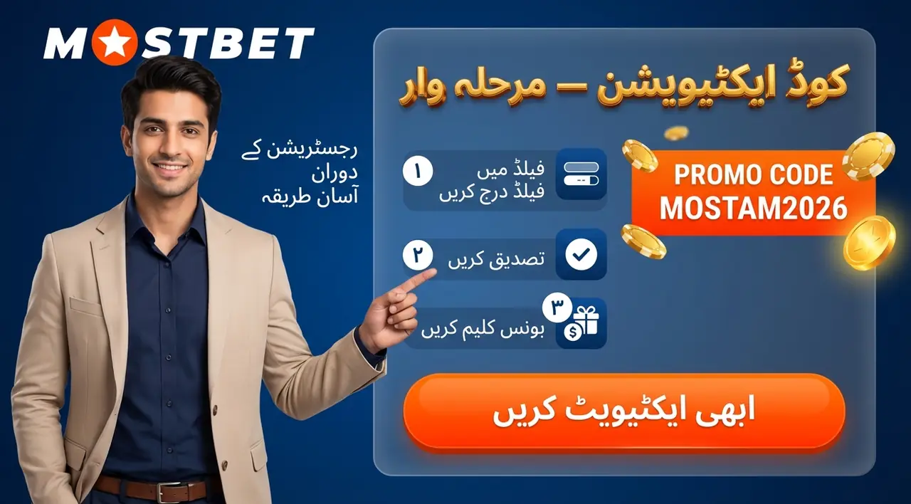 پرومو کوڈ کیسے ایکٹیویٹ کریں