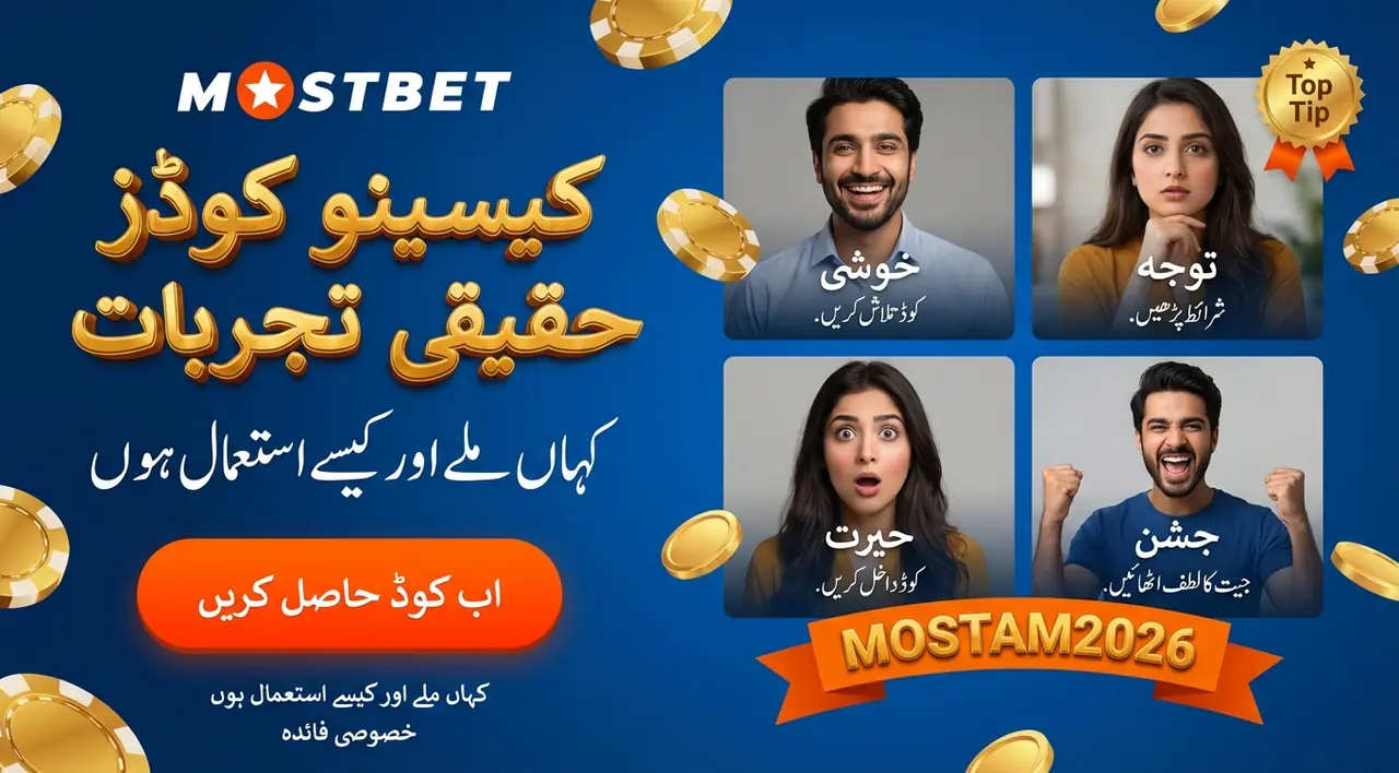 پرومو کوڈ کیسے ایکٹیویٹ کریں