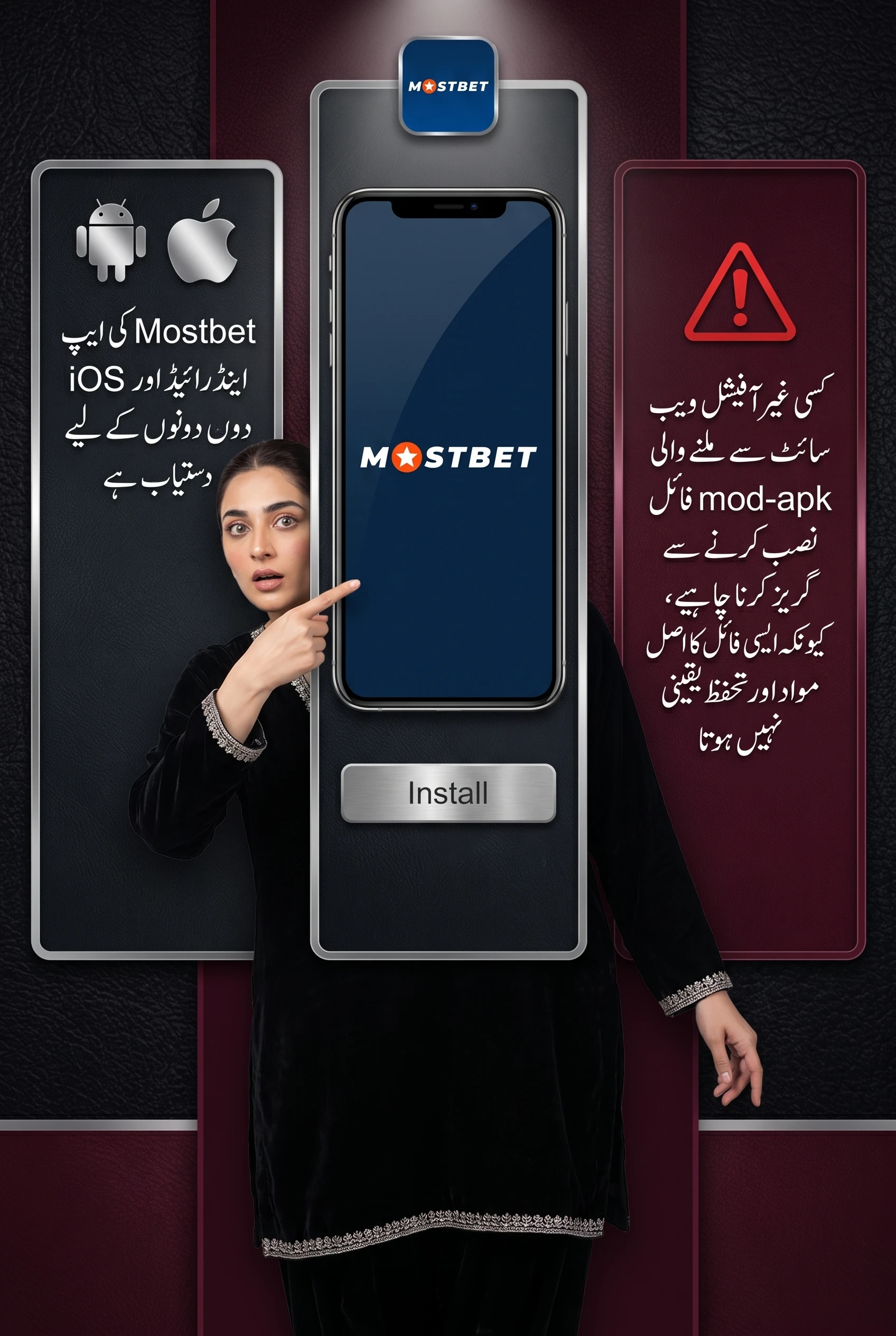 Mostbet موبائل ایپ پر کھیلنے کا طریقہ