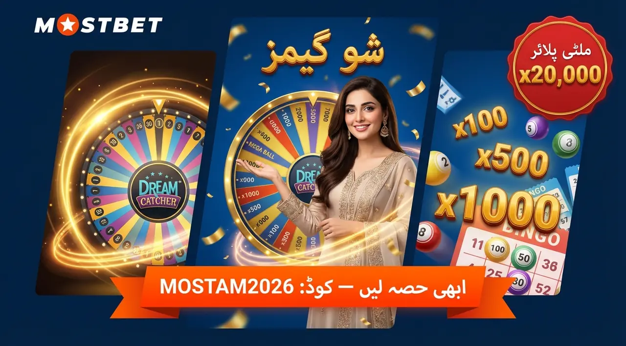 شو گیمز — متحرک تفریح اور لائیو میزبان