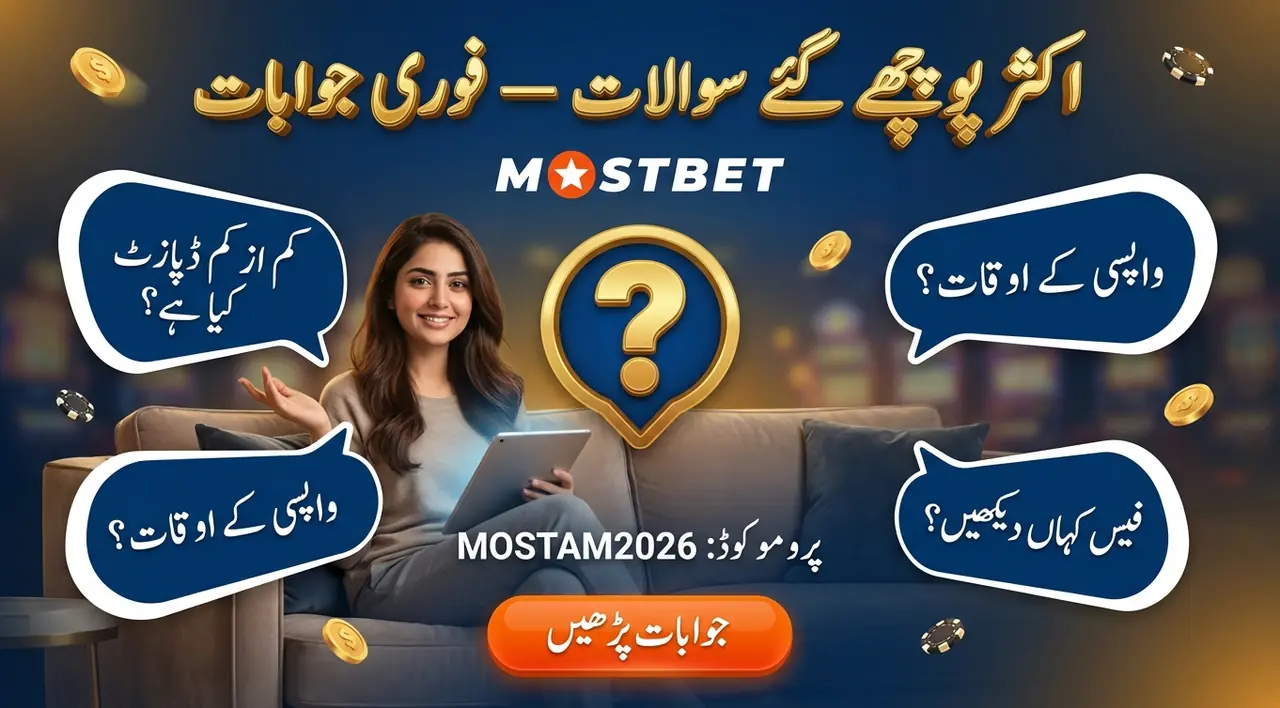 اکثر پوچھے جانے والے سوالات (FAQ)